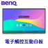 BENQ RE7504FV 教育互動觸控顯示器 加強版 | RE04FV