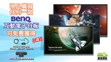 現凡購買任意一款BENQ互動觸控電子白板 指定贈品二選一