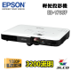 Epson EB-1795F 輕便薄型⎜旅行公務投影機