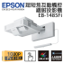 【互動觸控】Epson EB-1485Fi 超短投雷射光源投影機