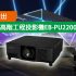 新品速報！EPSON EH-LS800 最新雷射短焦投影機搶先看！