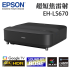 Epson EH-LS670 超短焦智慧雷射投影機⎜內置GOOGLE TV