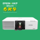 【EPSON感謝祭】EPSON EB-L630U 雷射高亮度投影機