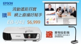 流動遙距孖寶EPSON U42 買一送一