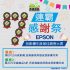 七連冠：香港投影連續七年奪得【EPSON年度投影機最佳銷售大奬】