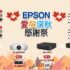 Epson EH-LS7000 評測：3LCD、全新 4K 技術和 AI 影像處理⎜全新雷射投影機