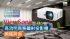 BenQ 港澳發佈會 | 互動白板 | 投影機 | 無線投屏器 2024年大爆發