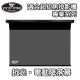 VIVIDSTORM 150吋  T-L-ALR 超短焦 橫柵光控幕 電動降落幕 黑色機箱（16:9）