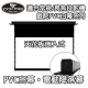 VIVIDSTORM T-WC-IC 天花板嵌入式 常規/長焦 電動降落幕 白幕/黑邊/黑色機箱 (16:9)