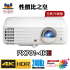 【全新升級版】ViewSonic PX701-4KE 【獨家發售型號】 家庭影院•打機首選•新一代投影性價比皇