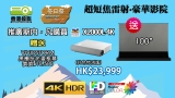 【冬日祭】ViewSonic X2000L-4K 超短焦 白色特別版 【買機送 100吋黑柵電動地升幕】豪華家庭影院 Ultra Short Throw