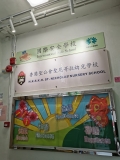 香港聖公會聖尼哥拉幼兒學校