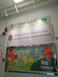 香港聖公會聖尼哥拉幼兒學校