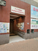 仁濟醫院方若愚長者鄰舍中心
