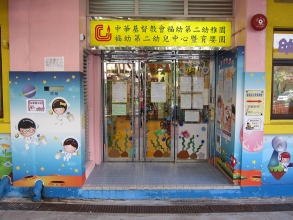 福幼第二幼稚園