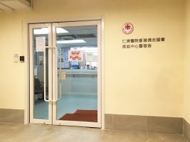 仁濟醫院香港佛光協會展能中心暨宿舍
