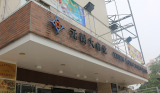 元朗大會堂