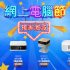 2026 四年一度 足球盛事 你家頂級  投影優惠