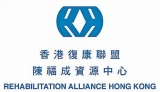 香港復康聯盟陳福成資源中心